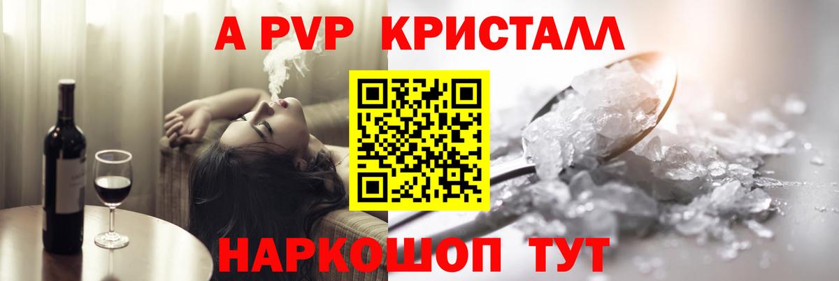 Alfa_PVP Crystall Апрелевка