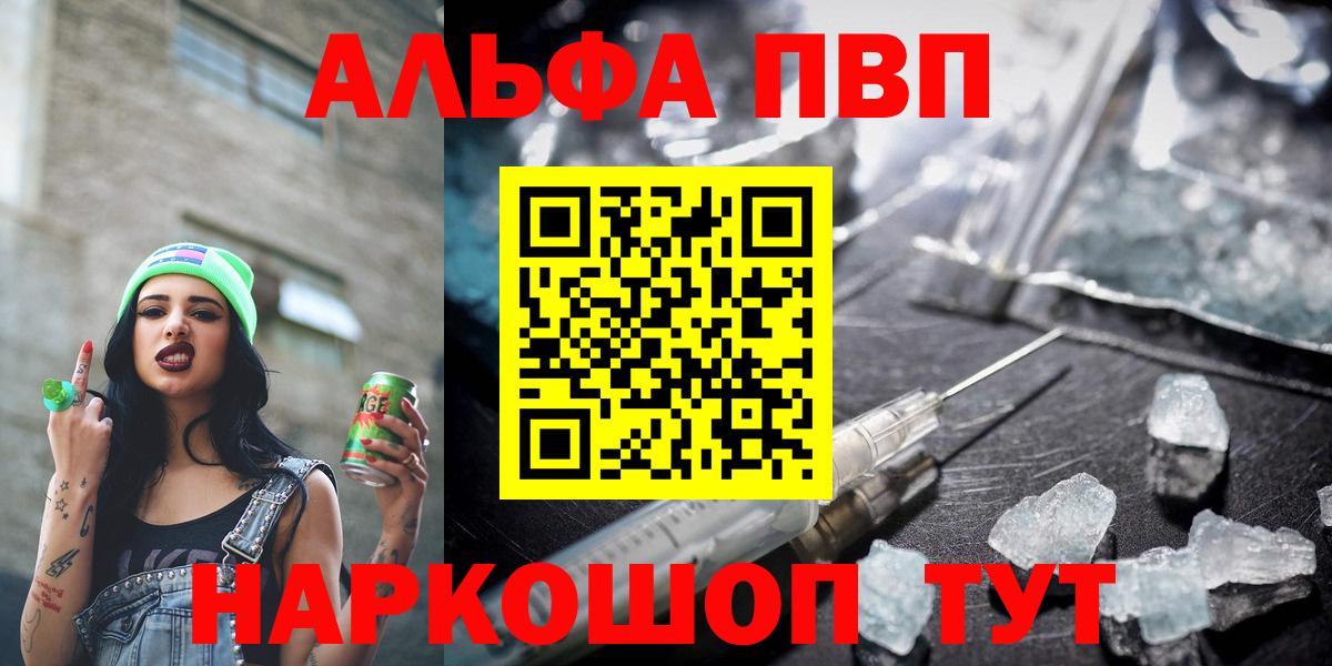 даркнет сайт  Alpha PVP Crystall  Вход с VPN  Апрелевка  A PVP VHQ  Alpha PVP СК 
