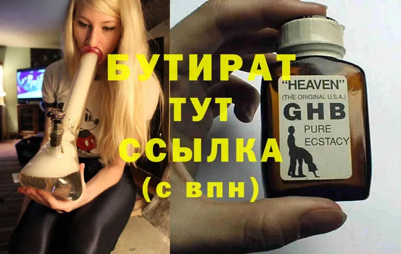 Бутират GHB  Апрелевка 