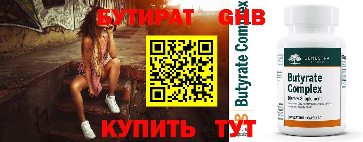 БУТИРАТ жидкий экстази  Апрелевка 