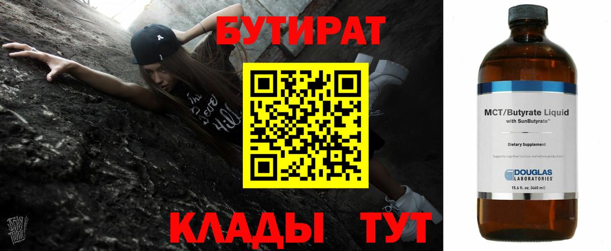Бутират оксана Апрелевка