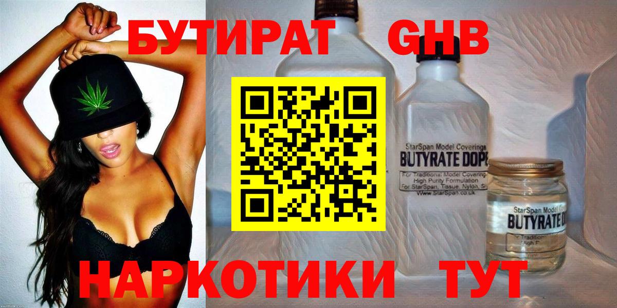 БУТИРАТ BDO  Вход с VPN  Апрелевка 