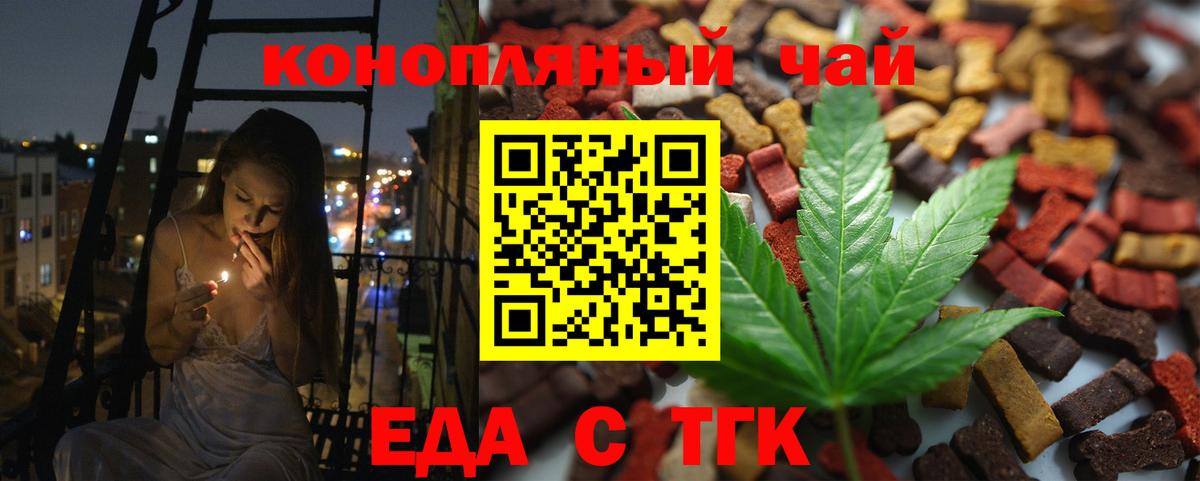 Еда ТГК конопля  Апрелевка 