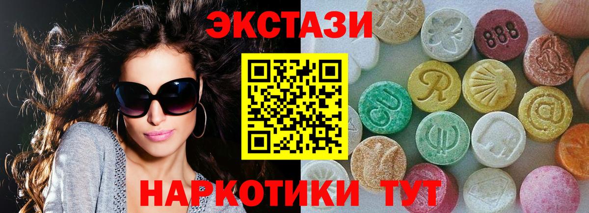 ЭКСТАЗИ 99%  Ecstasy  купить наркотик  Апрелевка 