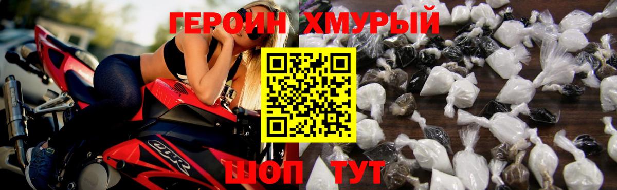 ГЕРОИН хмурый  Апрелевка 