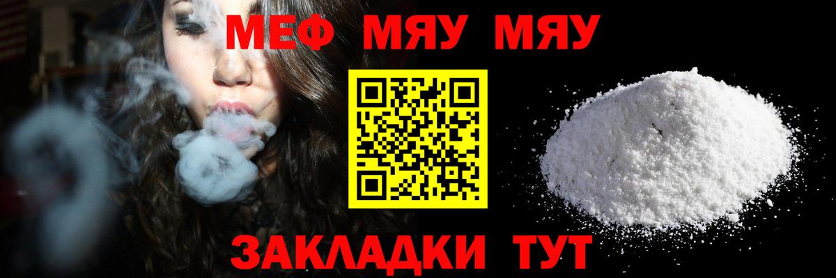 МЕФ мяу мяу  МЯУ-МЯУ мука  Апрелевка  Мефедрон  Вход с VPN 