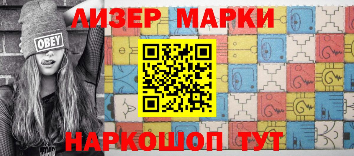Наркотические марки 1500мкг  Вход с VPN  Наркотические марки 1500мкг  Апрелевка 